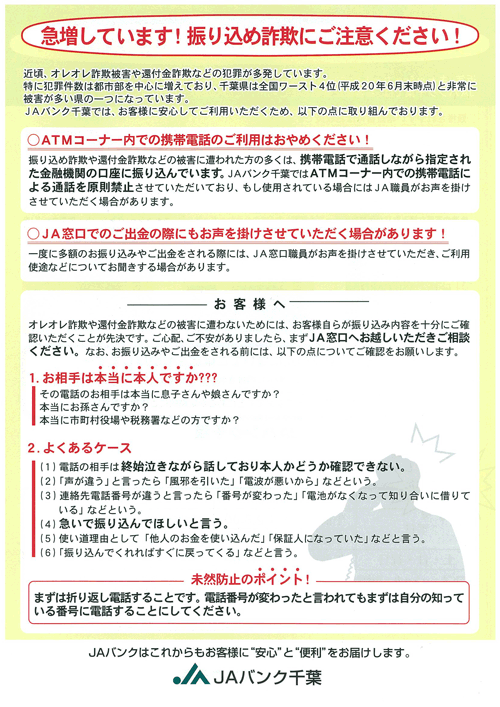 キャッシュカード・通帳・証書などの偽造・盗難被害